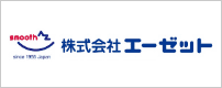 株式会社エーゼット