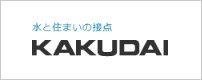 株式会社カクダイ