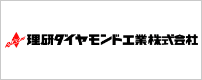 理研ダイヤモンド工業株式会社