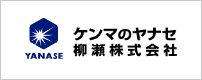 柳瀬株式会社