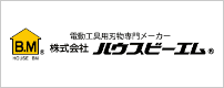 株式会社ハウスビーエム