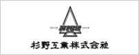 杉野工業株式会社